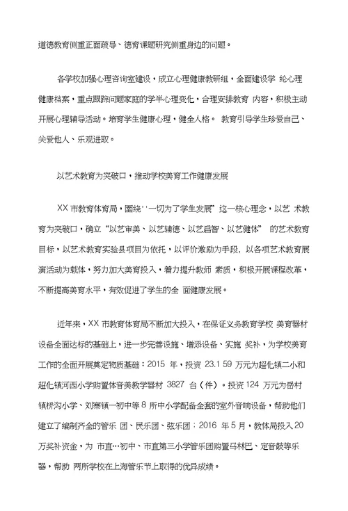 市教育局党组创新德育工作践行社会主义核心价值观