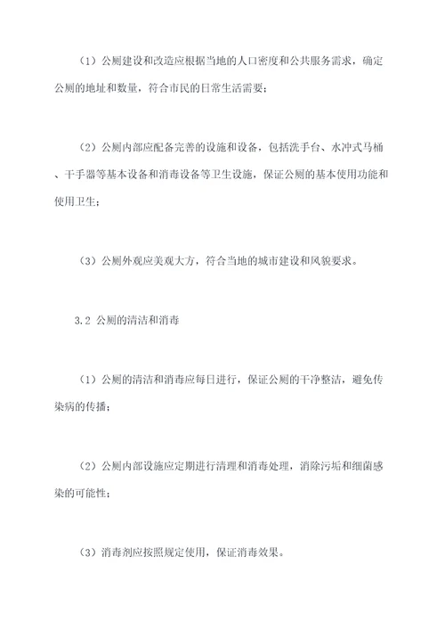 清水镇公厕管理制度