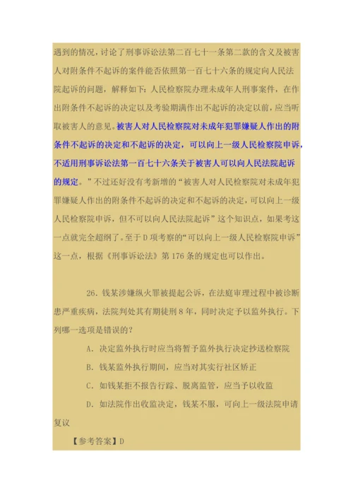 司法考试刑事诉讼法试题参考答案及解析.docx