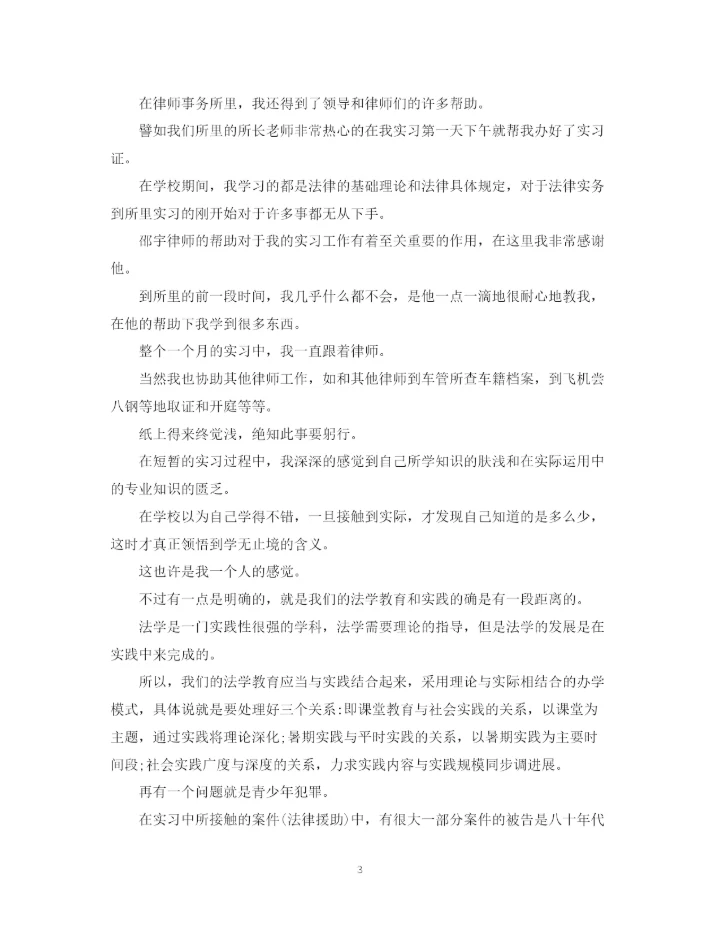 精编之律师工作自我鉴定范文.docx
