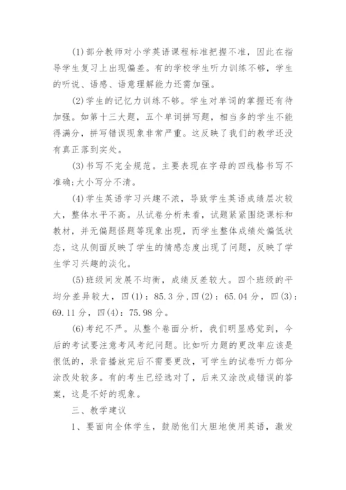 小学英语质量分析报告.docx