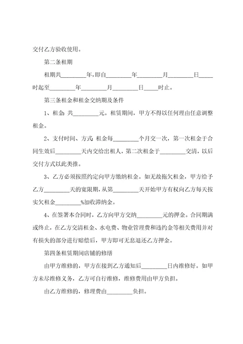 个体商铺租赁合同