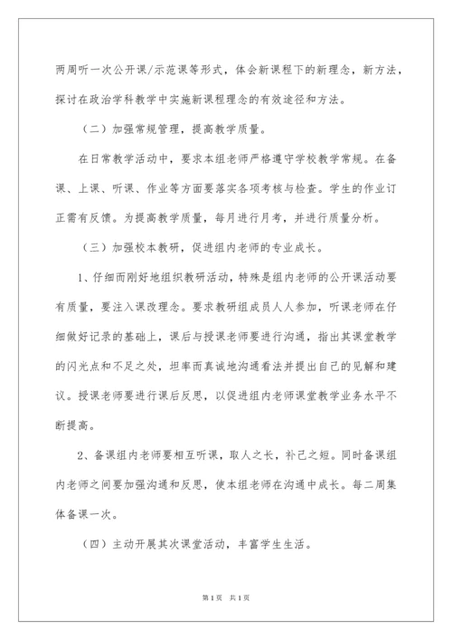 2022初二政治备课组工作计划.docx