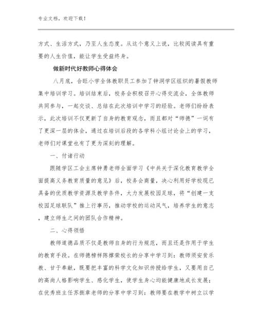 最新做新时代好教师心得体会优选范文11篇合辑.docx