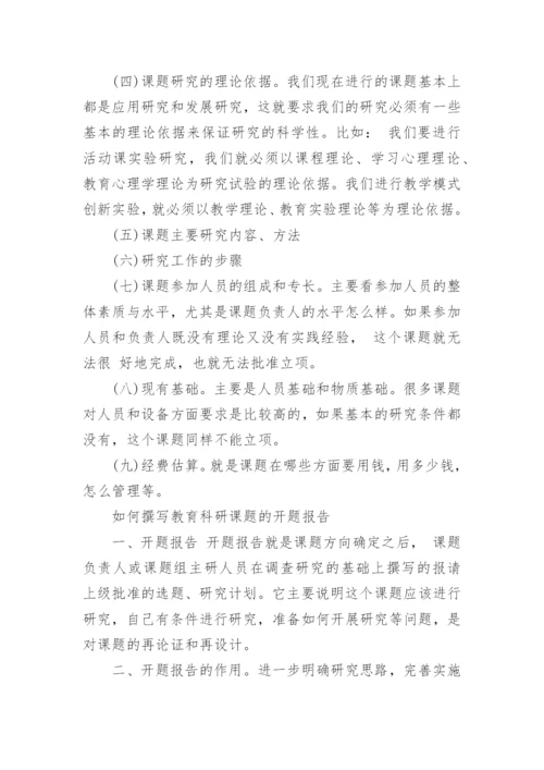 论文开题报告应该怎么写呢.docx