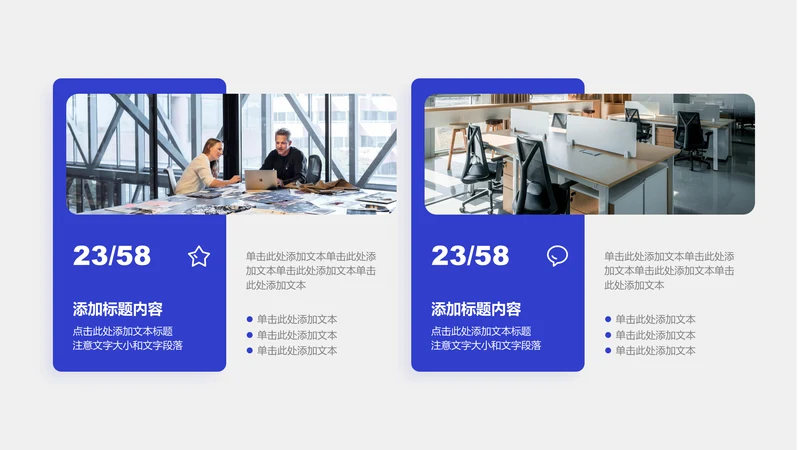 图文页-蓝色商务风2项关系图示