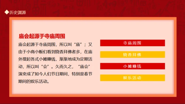 新春庙会民俗文化通用PPT模板