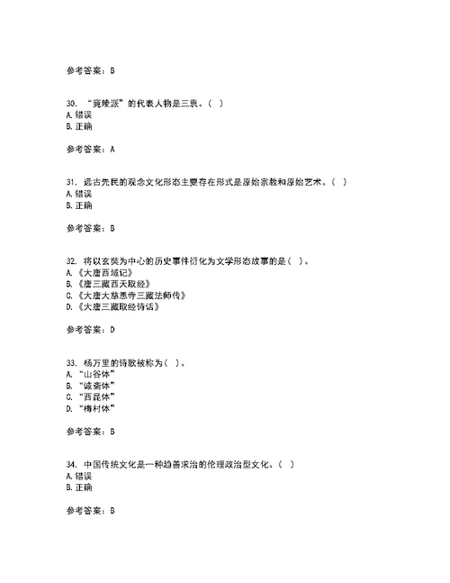 四川大学21秋《中国古代文学上1542》复习考核试题库答案参考套卷81