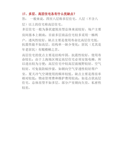 地产建筑方面知识.docx