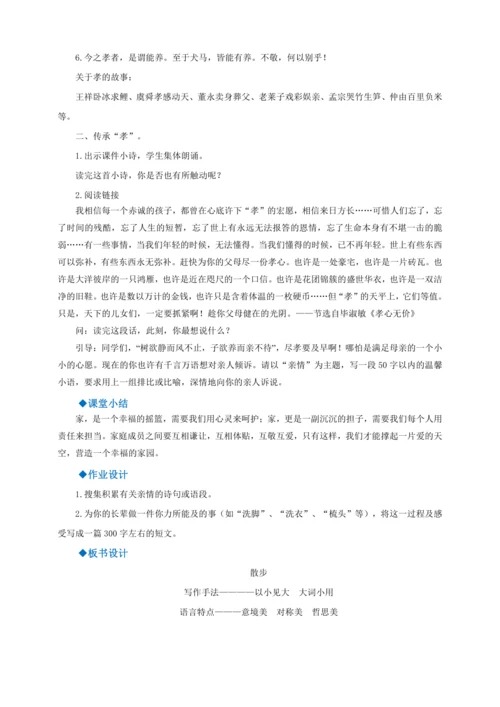 第6课《散步》【2022-2023统编版七上语文高品备课（教学设计）】