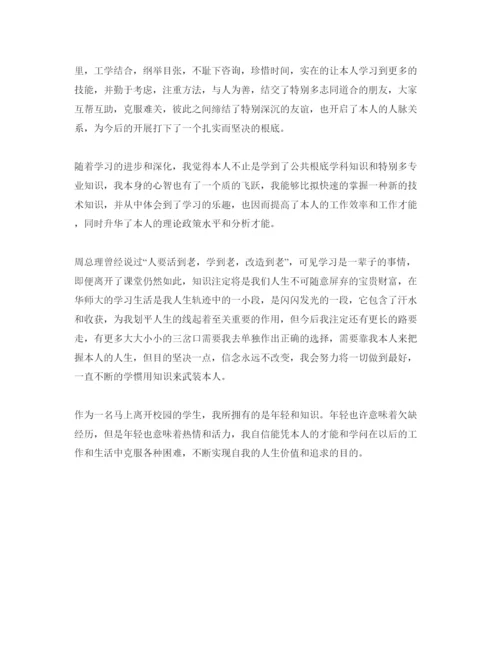 精编年毕业自我鉴定大学参考范文五篇.docx