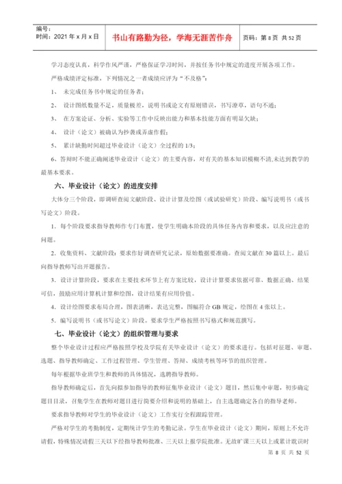 某工程学院毕业设计论文管理制度汇编.docx