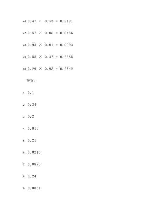 50道小数乘小数的计算题