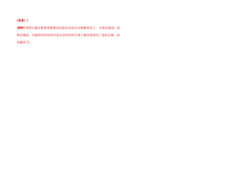 时政热点专题四政治建设篇健全人民当家作主核心制度综合体系发展社会主义民主政治教师版.docx