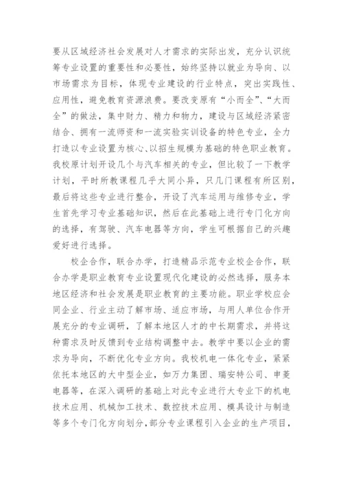 专业结构设置与经济产业结构吻合度研究论文.docx