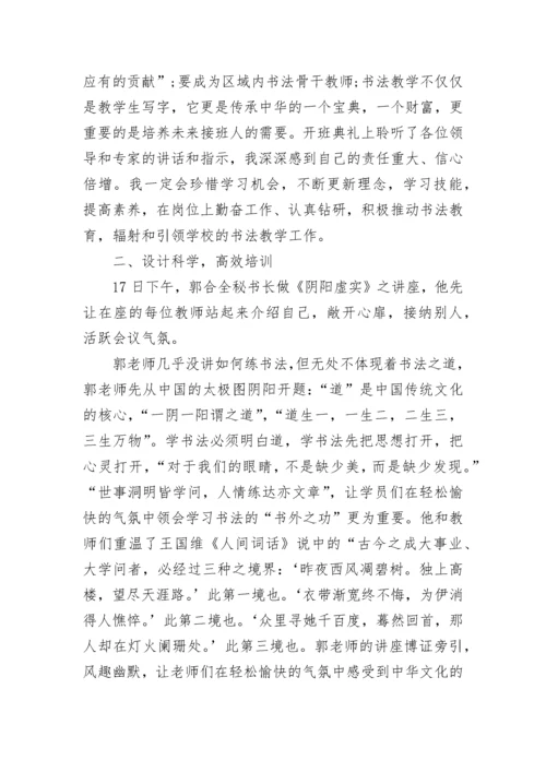 教师书法学习培训心得体会.docx