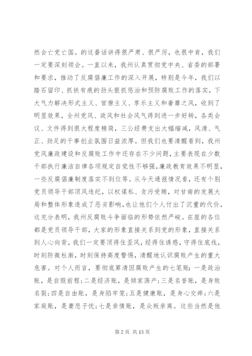 领导干部警示教育会议讲话.docx