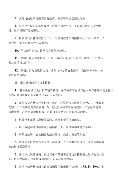 高压旋喷桩施工安全技术交底