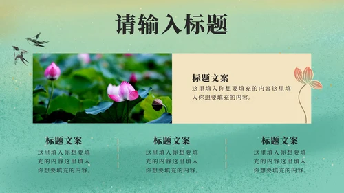 绿色中国风古诗鉴赏PPT模板