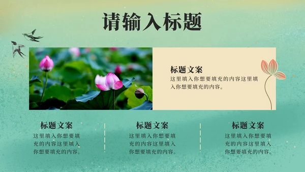 绿色中国风古诗鉴赏PPT模板