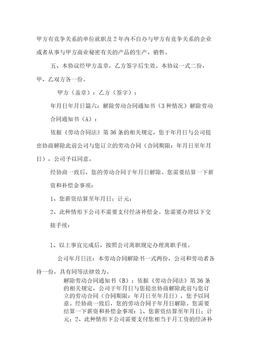 解除劳动合同报告书