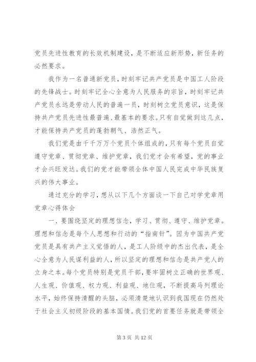 党员学习新党章心得体会五篇.docx