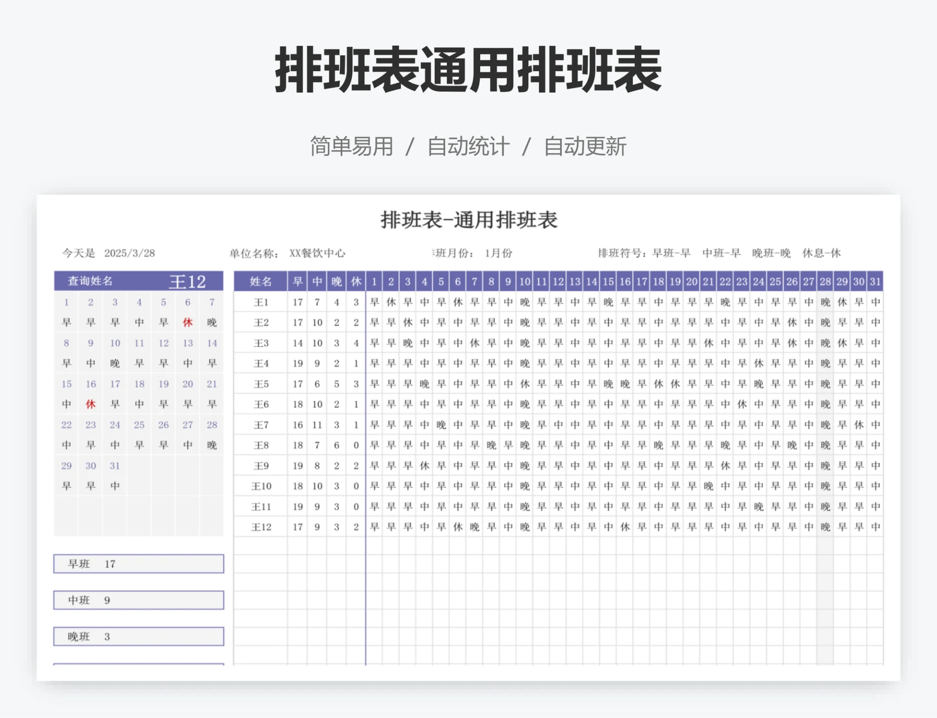排班表通用排班表