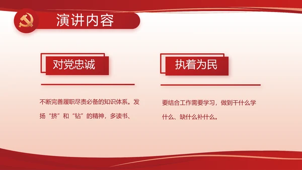 红色党建党支部述职报告计划PPT党课