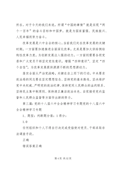 党的十八届六中全会精神学习提纲.docx