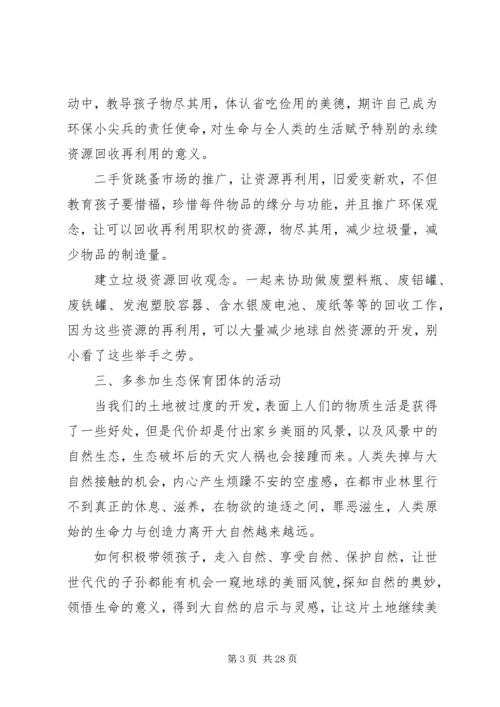 学习环境保护心得体会 (3).docx