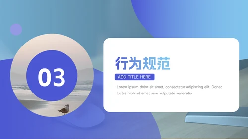 蓝色图文商务管理制度培训PPT模板