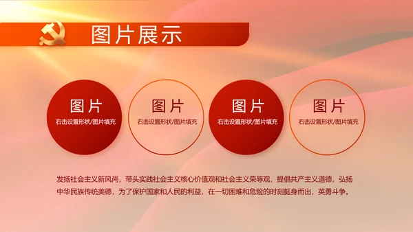 红色大气党风廉政建设工作总结动态PPT模板