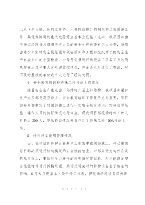 企业安全自查报告三篇.docx