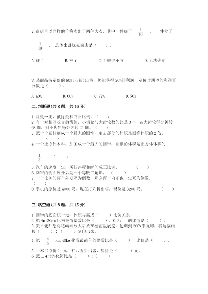 北师大版小学数学六年级下册期末检测试题及参考答案【b卷】.docx