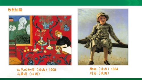 第一课《绘画的多元化》课件