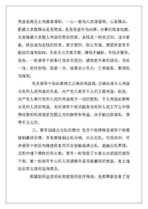 2022年党风廉政建设专题党课讲稿