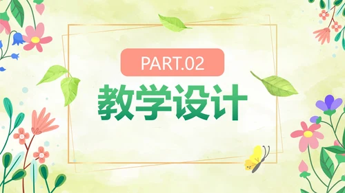 绿色水彩清新教师教学说课PPT模板