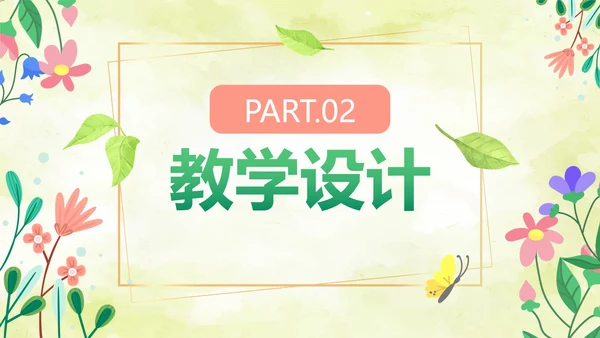 绿色水彩清新教师教学说课PPT模板