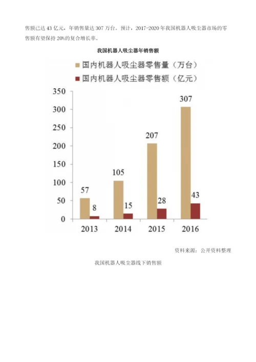 我国家庭服务机器人行业市场现状及发展趋势分析.docx