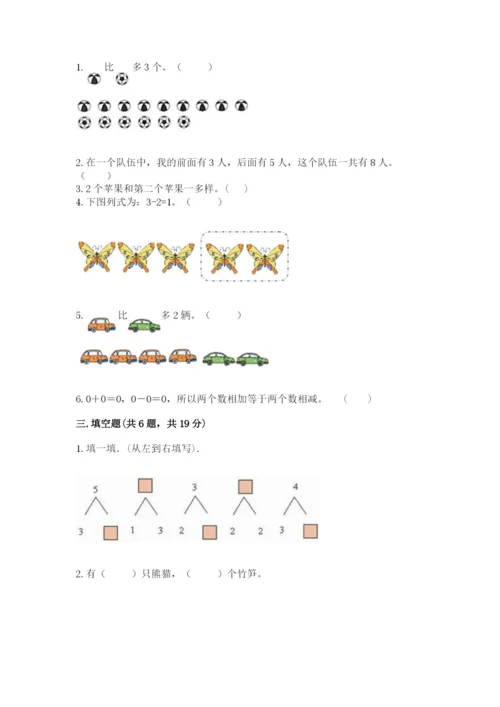 北师大版一年级上册数学期中测试卷附答案（培优a卷）.docx