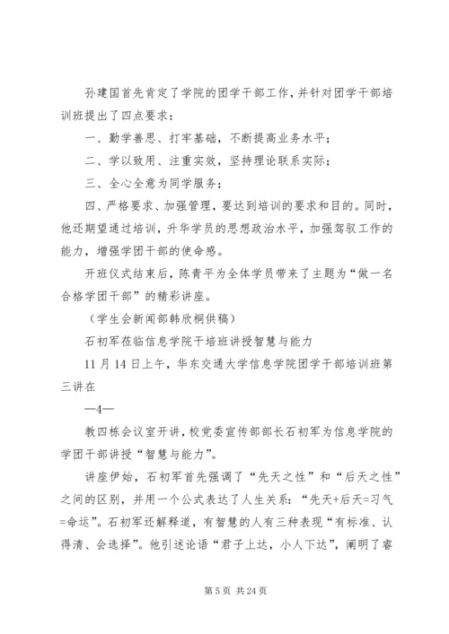 信息学院团学工作简报(2).docx