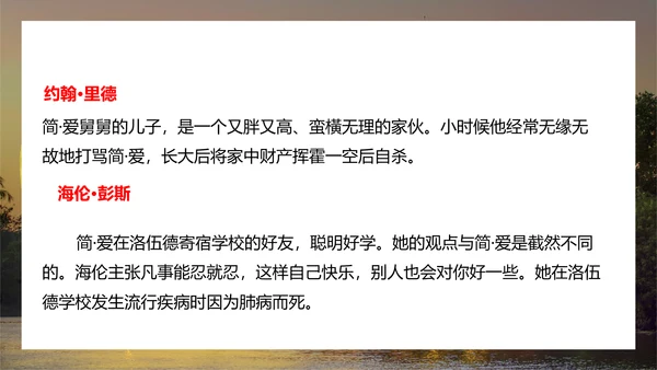 名著阅读《简·爱》外国小说阅读PPT模板