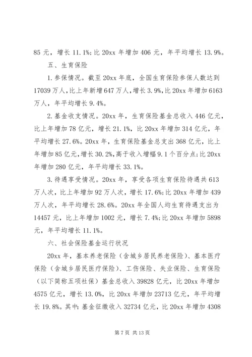 人社部工作报告.docx