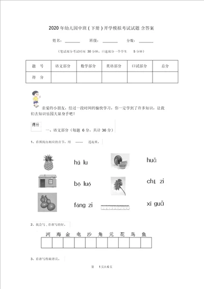 2020年幼儿园中班下册开学模拟考试试题含答案