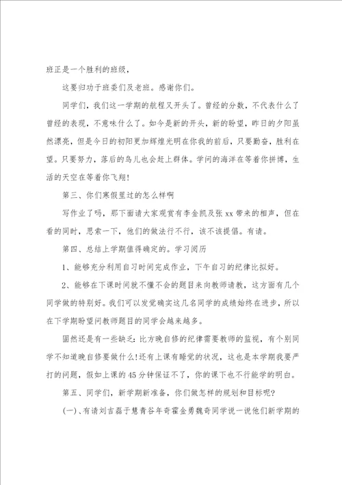 团结主题班会范文通用10篇