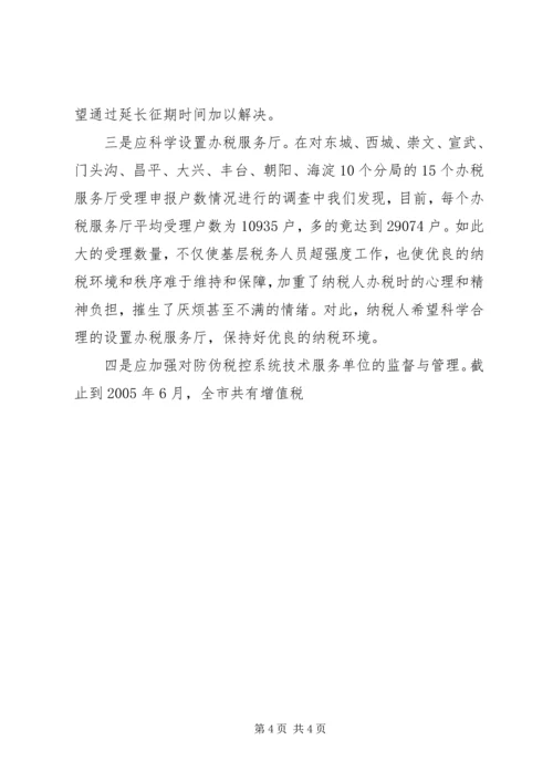 优化纳税服务提高税收服务质量的若干思考 (6).docx