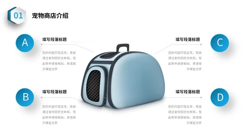 蓝色简约3D立体宠物商业计划书PPT