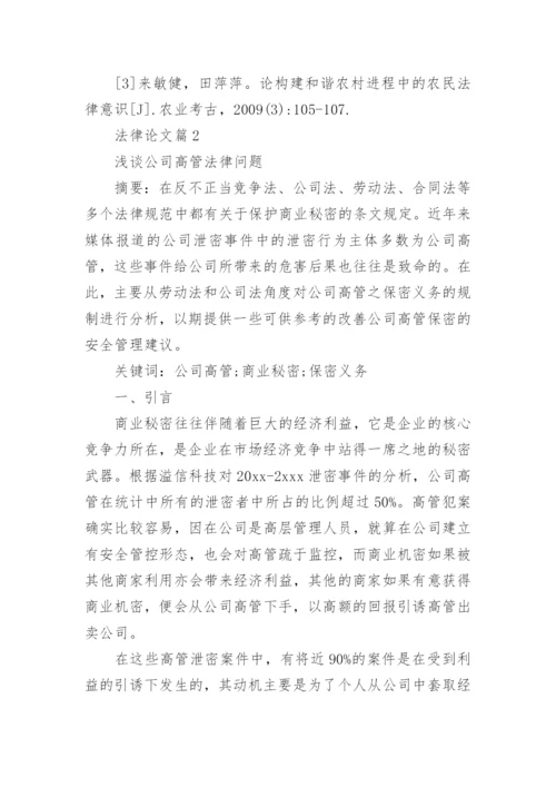 部队法律论文精编.docx