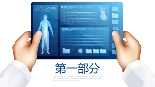 医疗医学人体扫描动态PPT