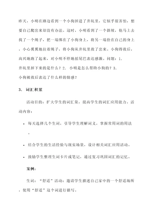 小学生系统阅读训练方案